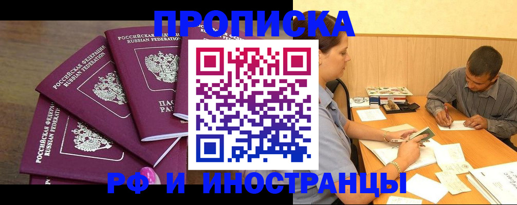 временная регистрация для школы в Юрге