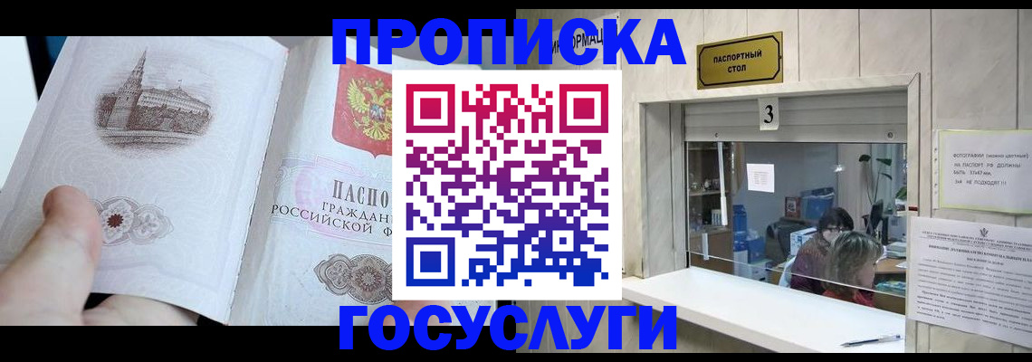 прописка от собственника в Юрге
