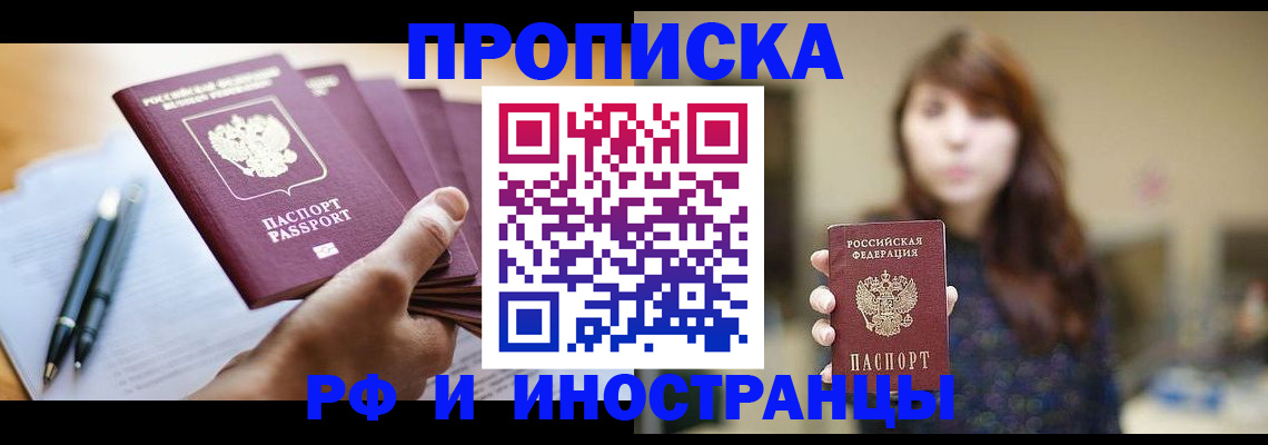 прописка для военкомата в Юрге