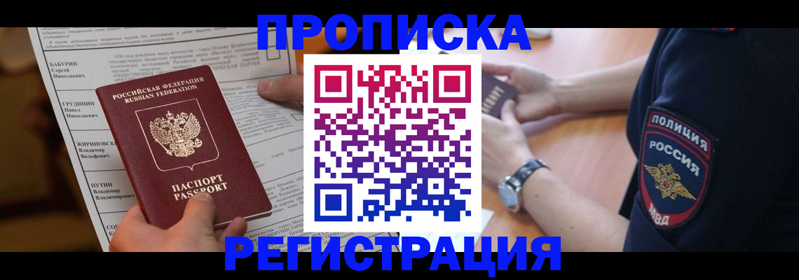 временная регистрация недорого в Юрге