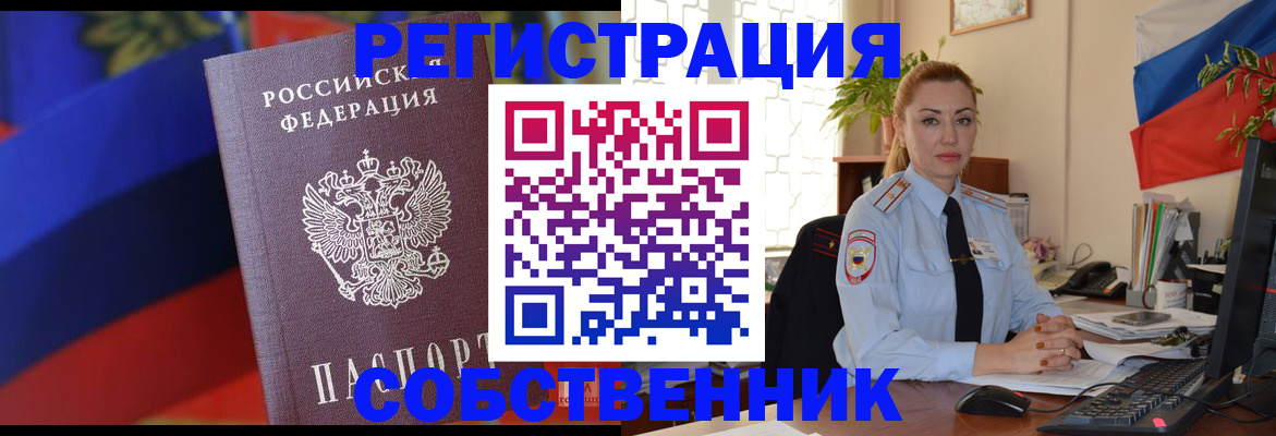 прописка от собственника в Юрге