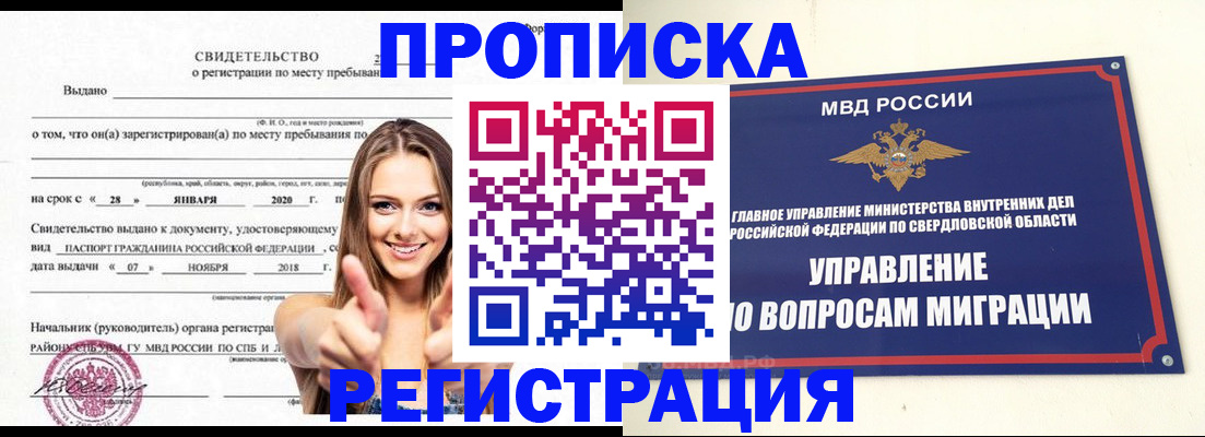 прописка от собственника в Юрге